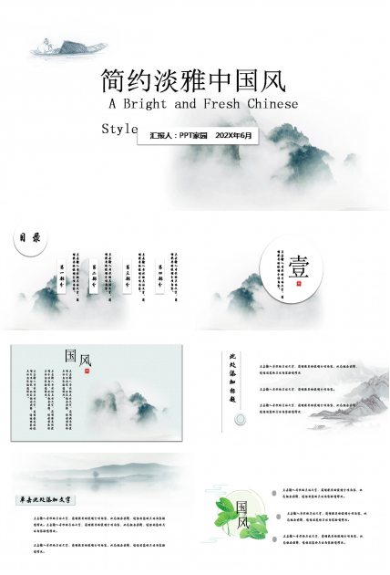 中国风活动报告ppt模板