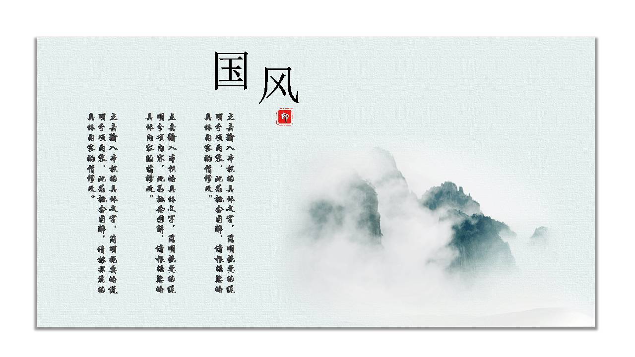 中国风活动报告ppt模板