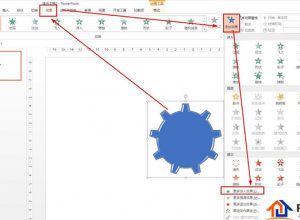 PPT一种元素设置多种动画效果的方法