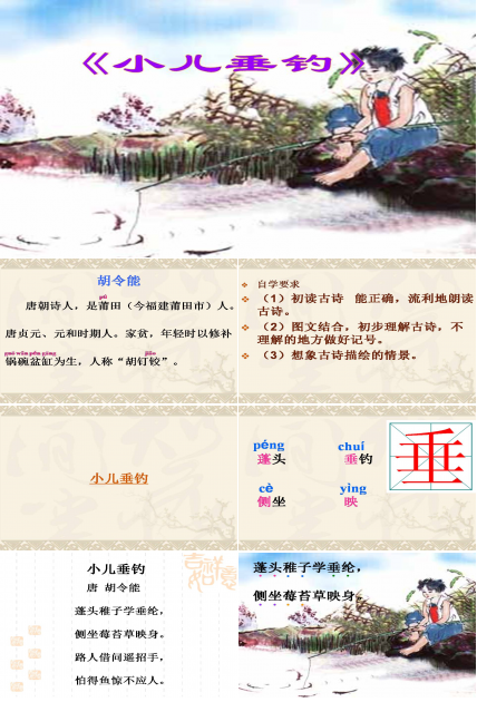 小儿垂钓ppt模板