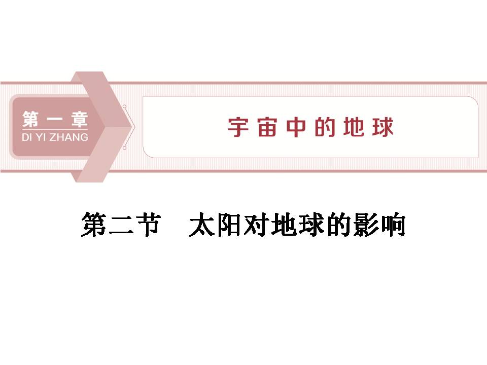 宇宙中的地球ppt