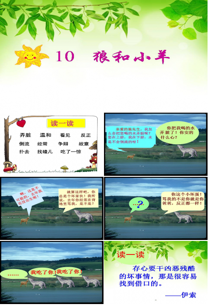 10狼和小羊ppt