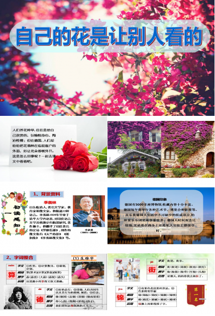 25自己的花是让别人看的ppt
