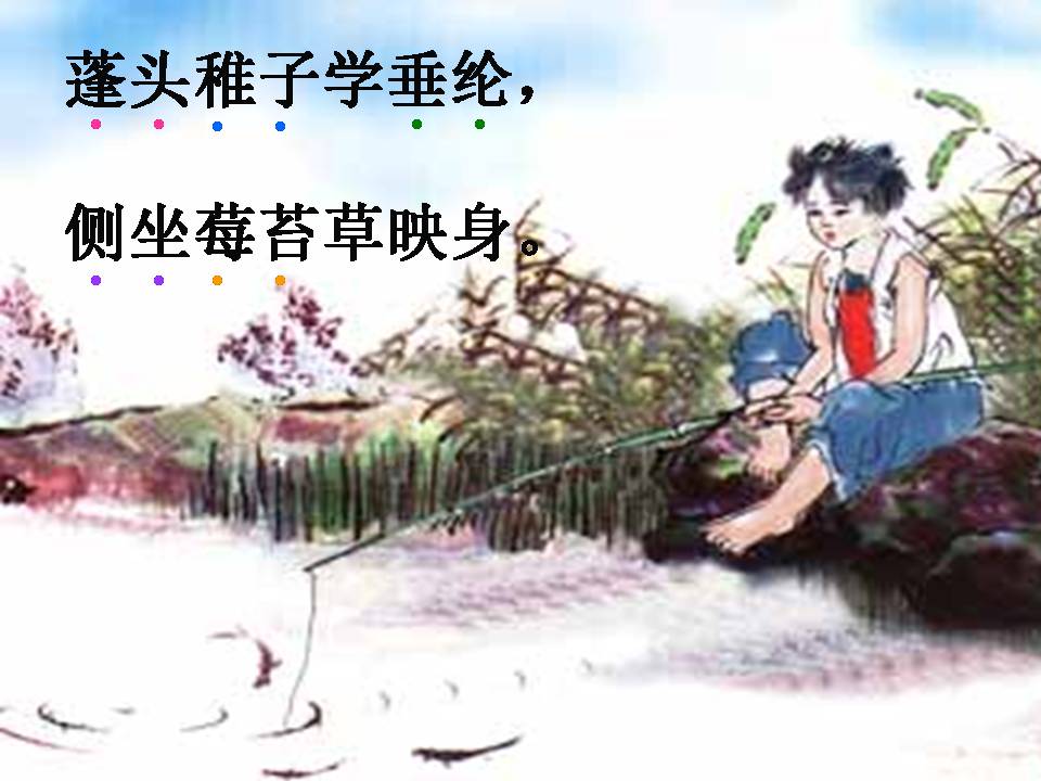 小儿垂钓ppt模板