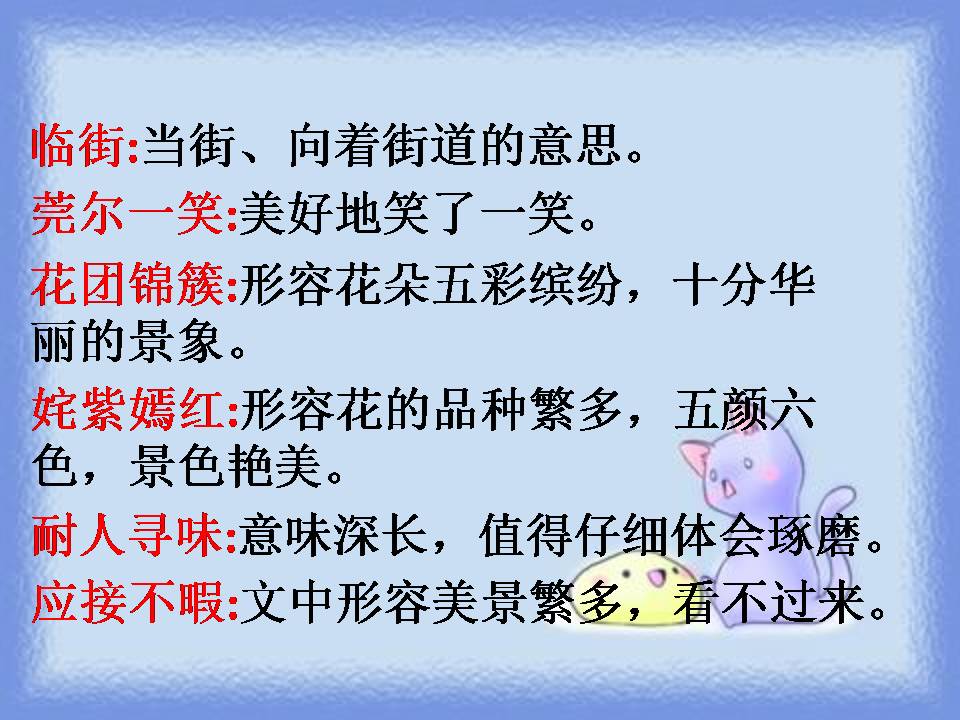 自己的花是让别人看的ppt课件