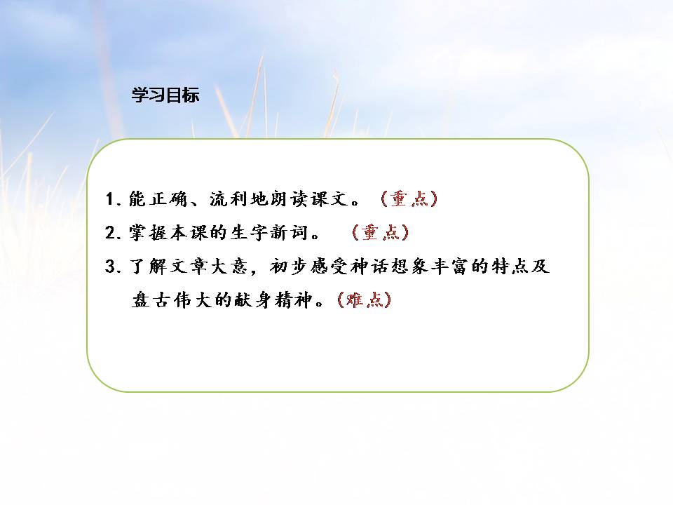 盘古开天地优秀ppt