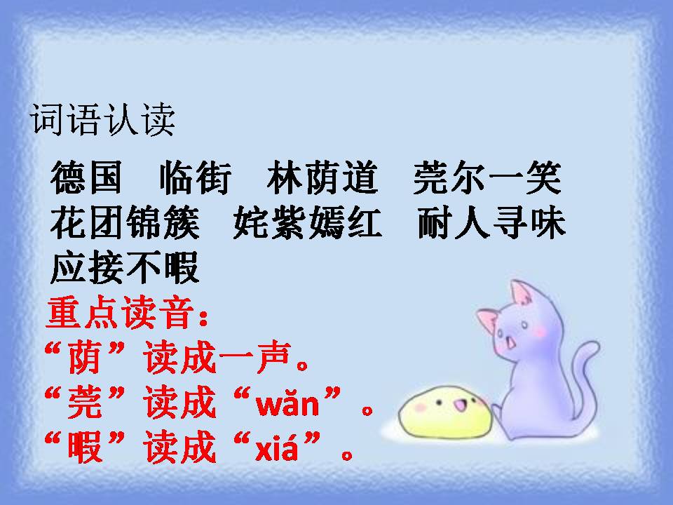 自己的花是让别人看的ppt课件