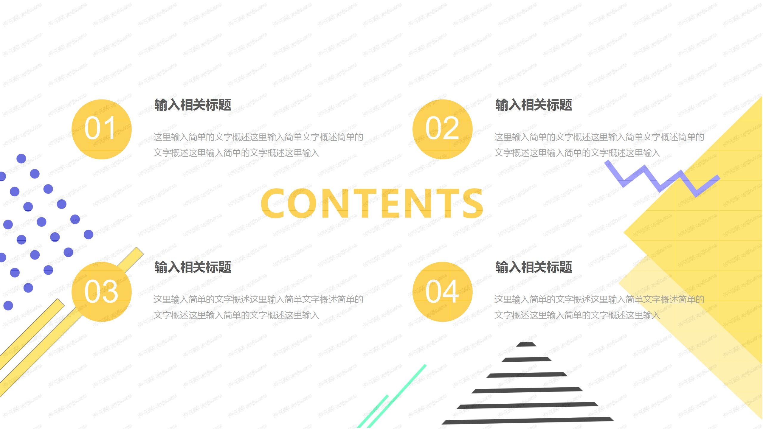 黄紫实用简约办公公司项目汇报ppt模板