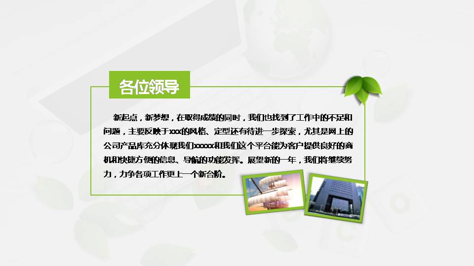 绿色商务工作汇报总结ppt 