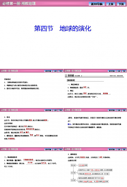 宇宙中的地球说课ppt模板