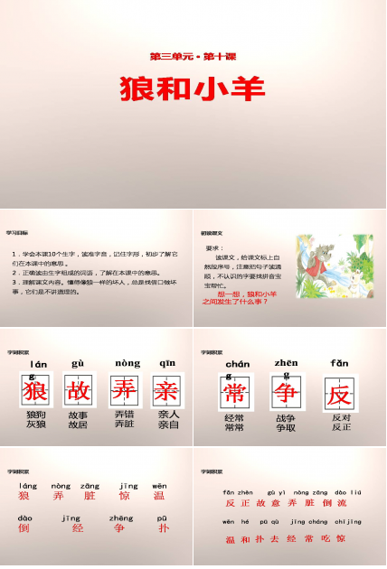 狼和小羊的故事ppt