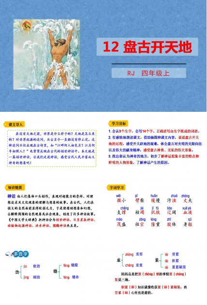 盘古开天地ppt模板