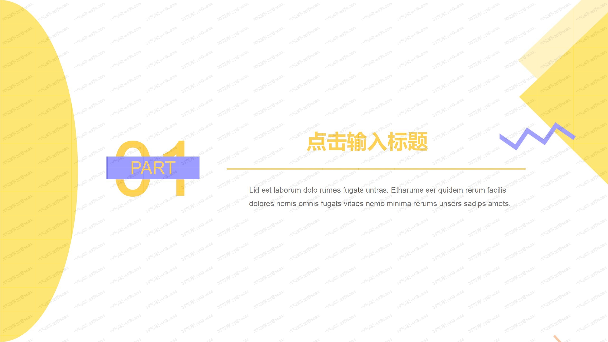 黄紫实用简约办公公司项目汇报ppt模板