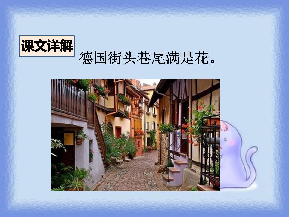 自己的花是让别人看的ppt课件