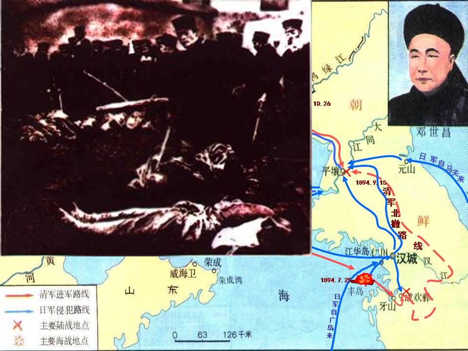 关于甲午中日战争的ppt模板