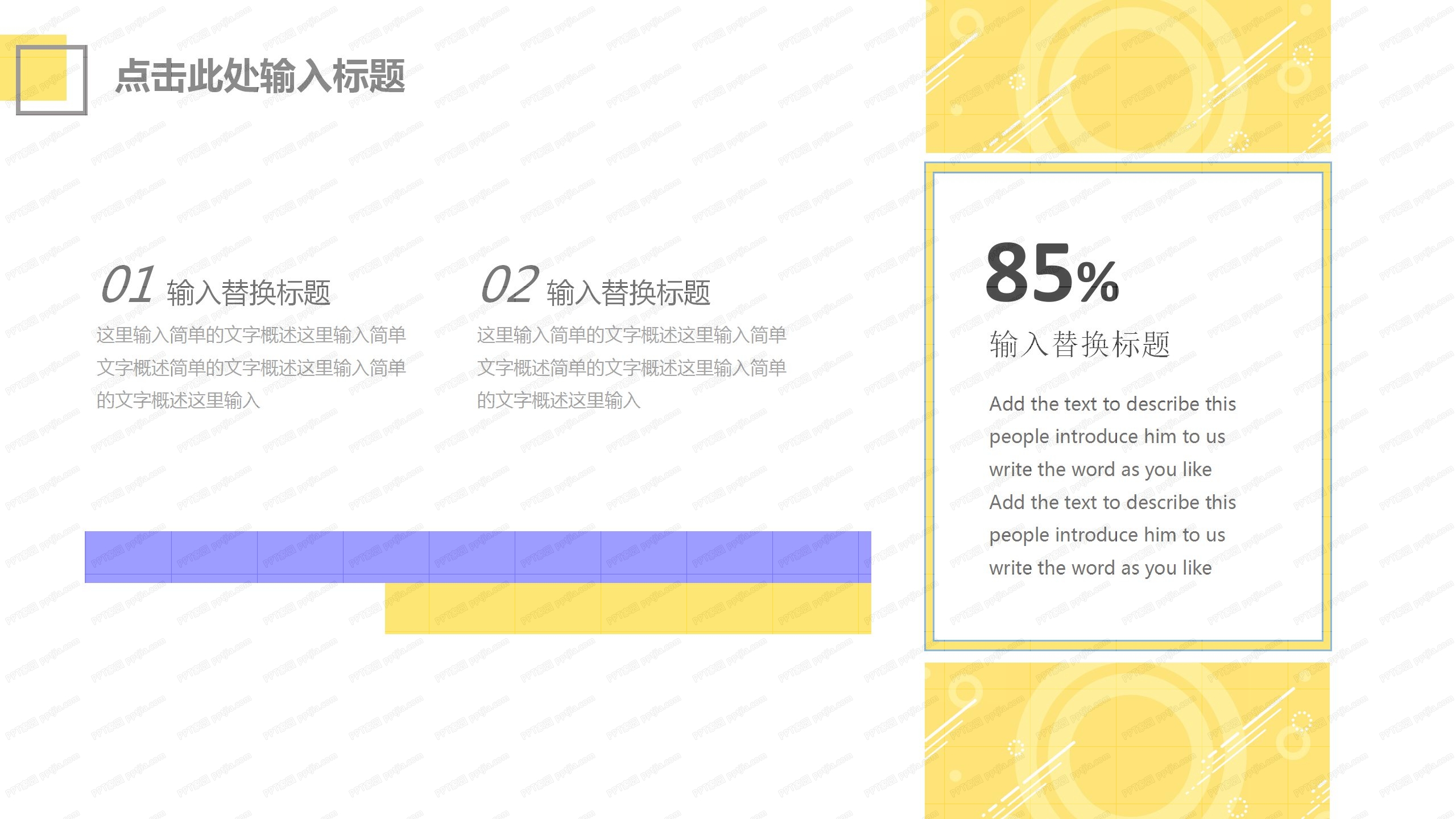 黄紫实用简约办公公司项目汇报ppt模板