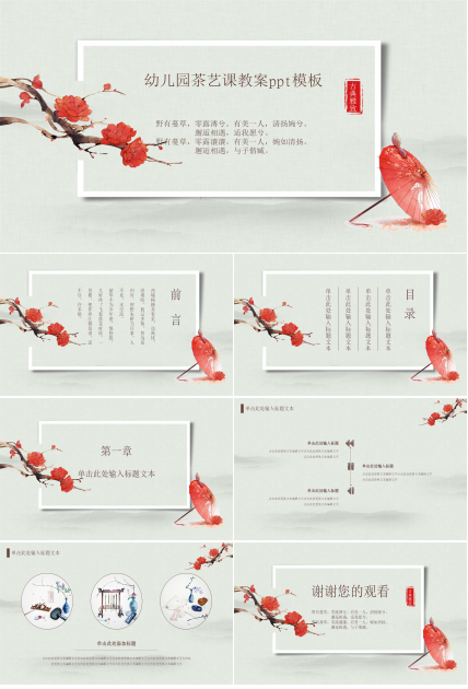 幼儿园茶艺课教案ppt模板