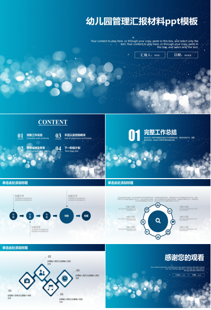 幼儿园管理汇报材料ppt模板