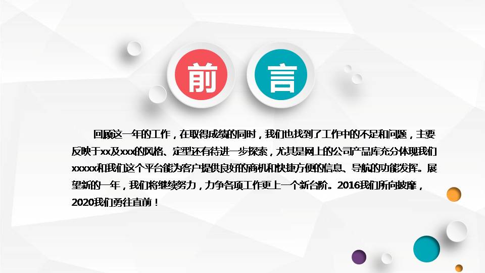 年终总结会ppt模板