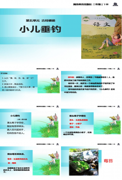 小儿垂钓ppt课件