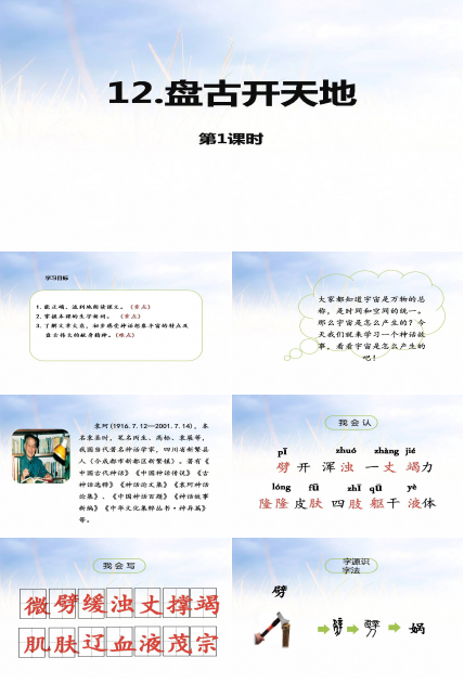 盘古开天地优秀ppt