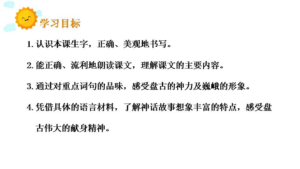 盘古开天地ppt课件模板