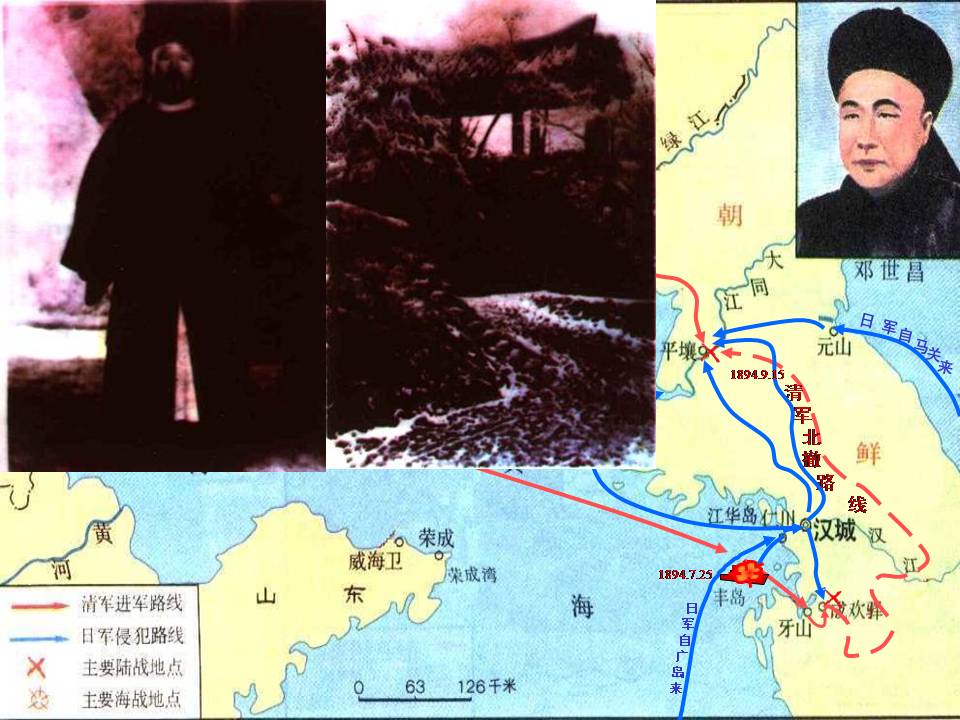 关于甲午中日战争的ppt模板