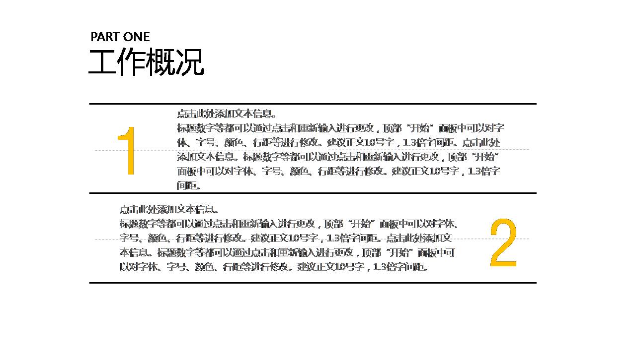 公司年终总结会议ppt模板