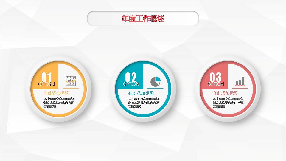 年终总结会ppt模板