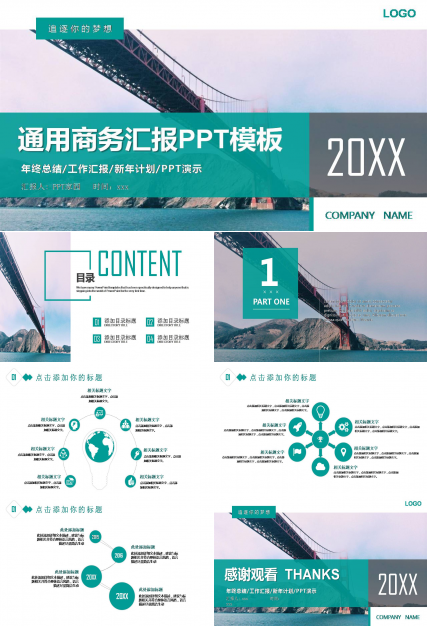 时尚清新商务工作汇报总结ppt 