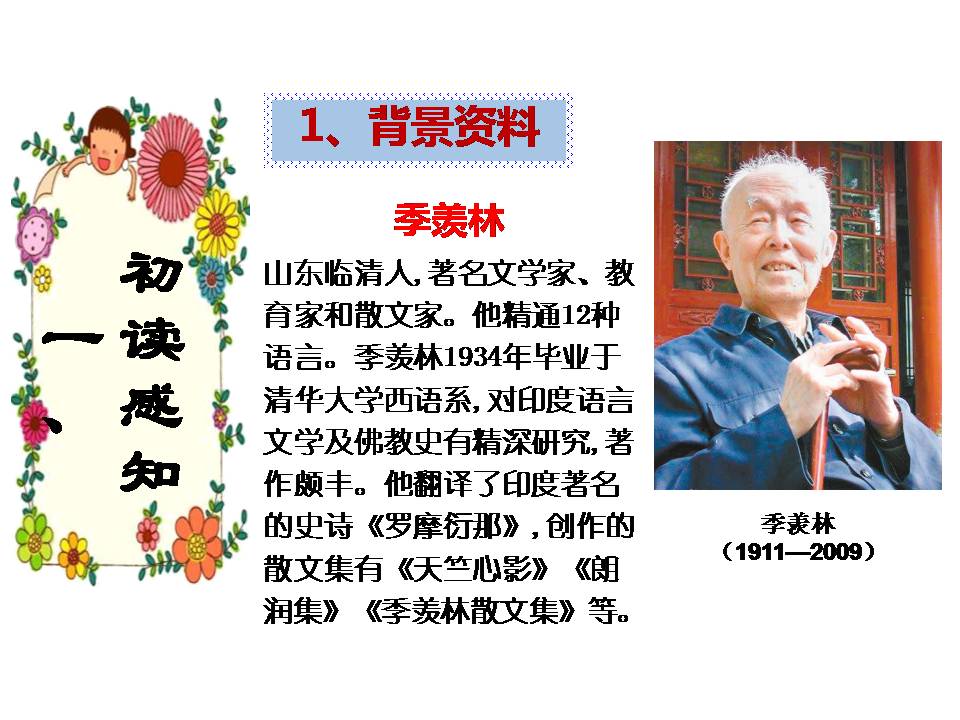 25自己的花是让别人看的ppt