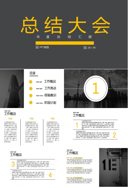 公司年终总结会议ppt模板