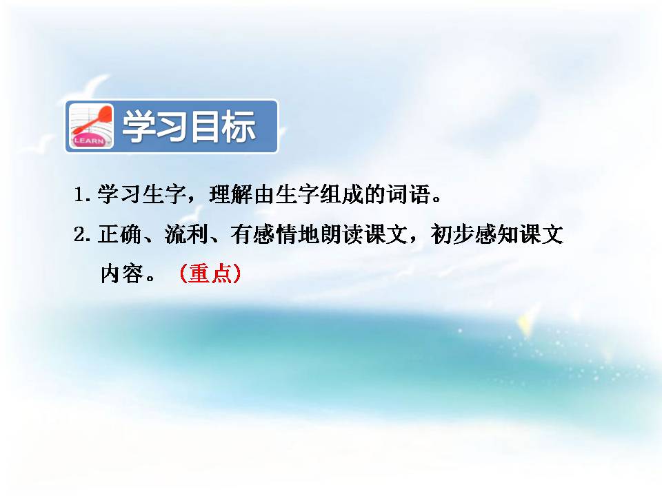 狼和小羊的ppt课件