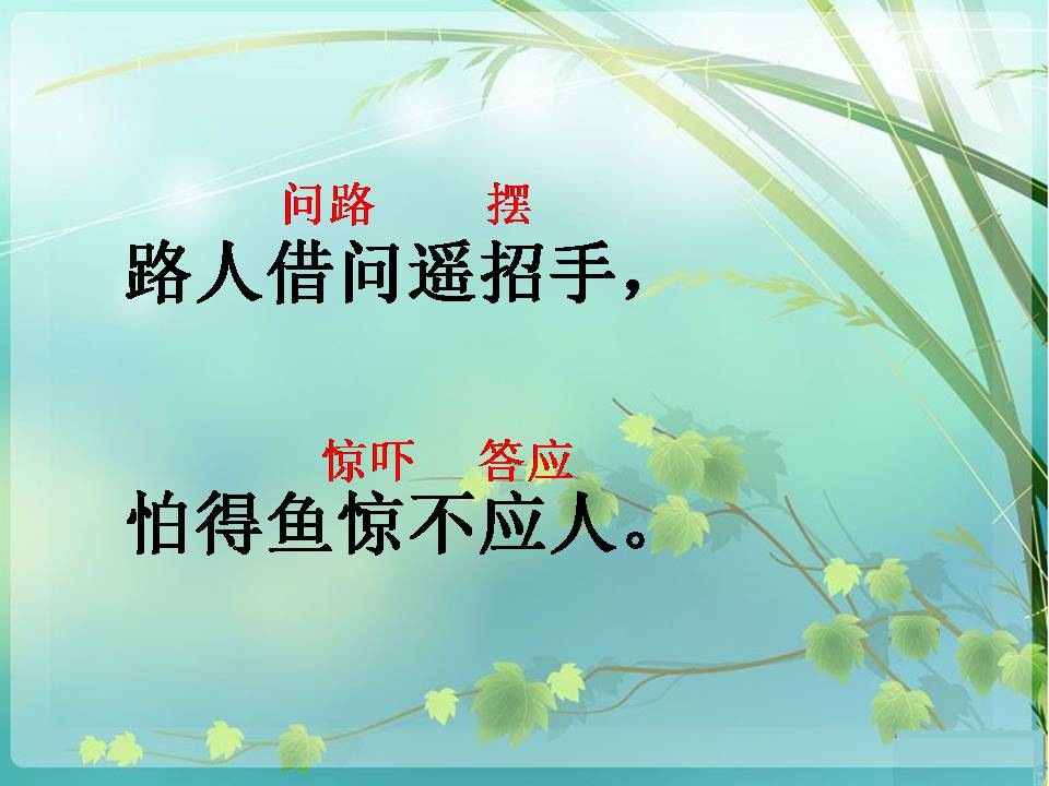 小儿垂钓古诗的ppt