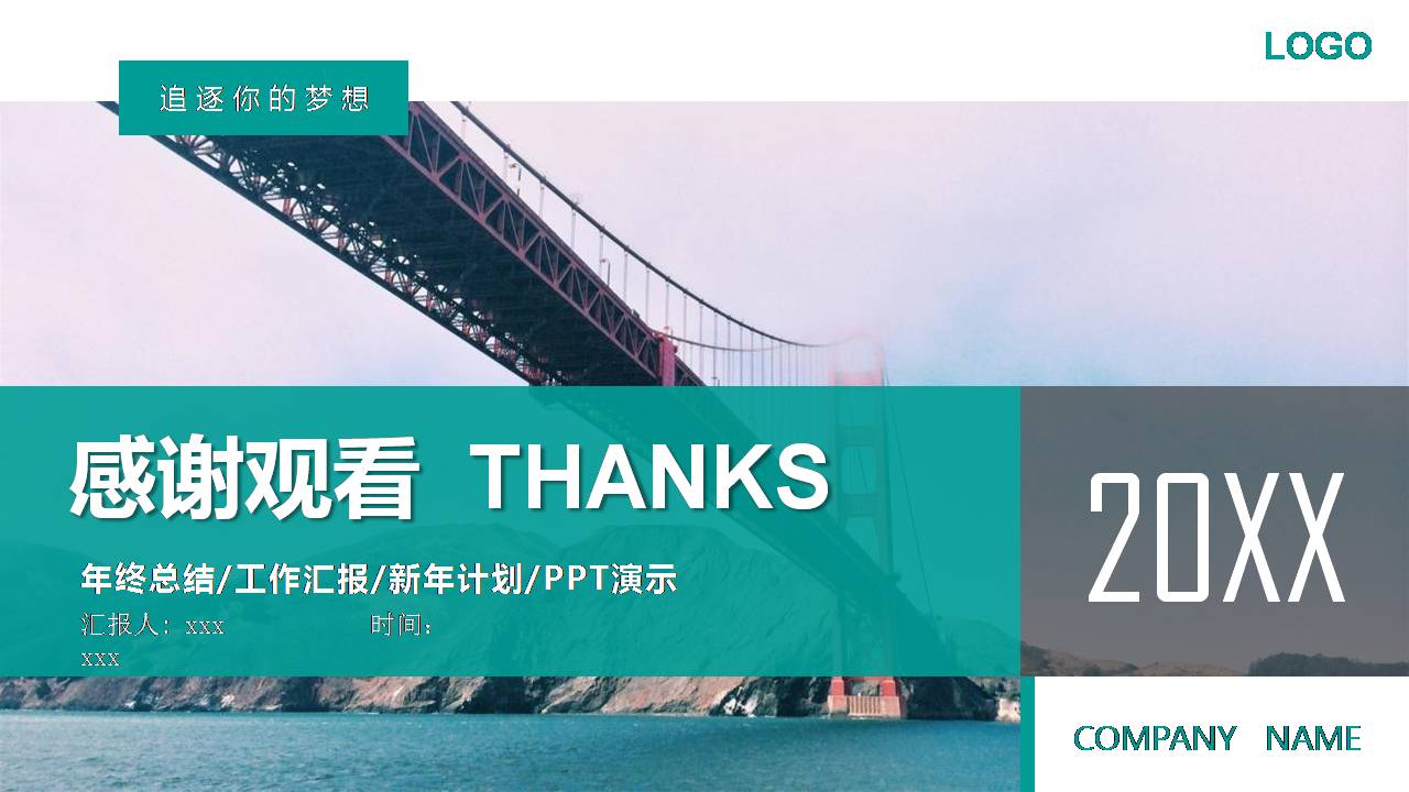 时尚清新商务工作汇报总结ppt 