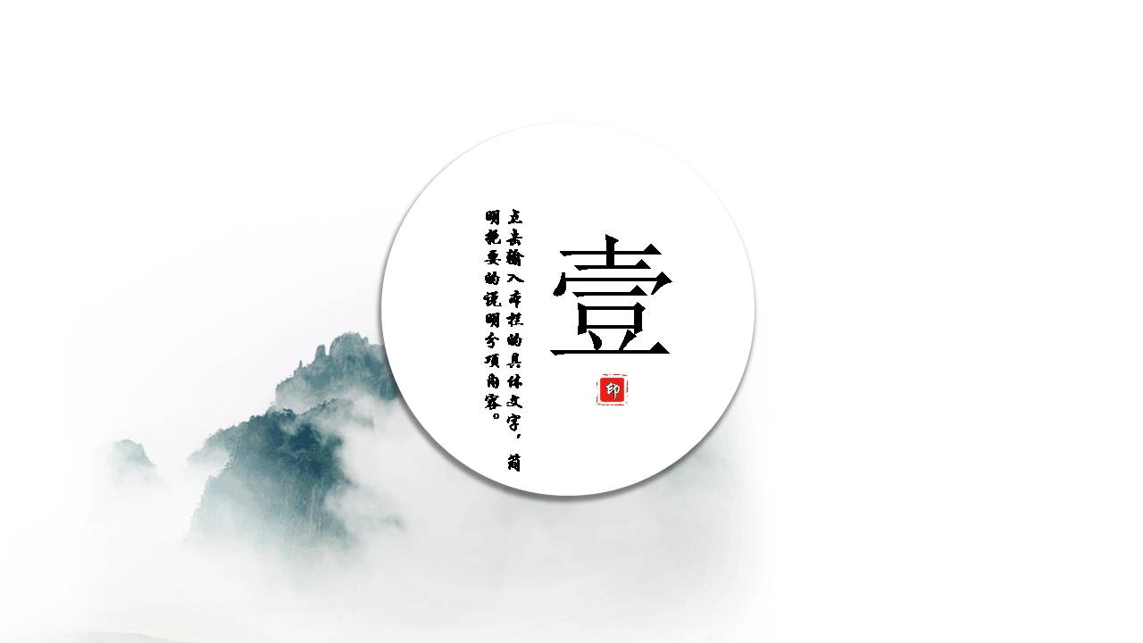 中国风活动报告ppt模板