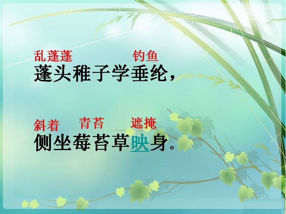 小儿垂钓古诗的ppt