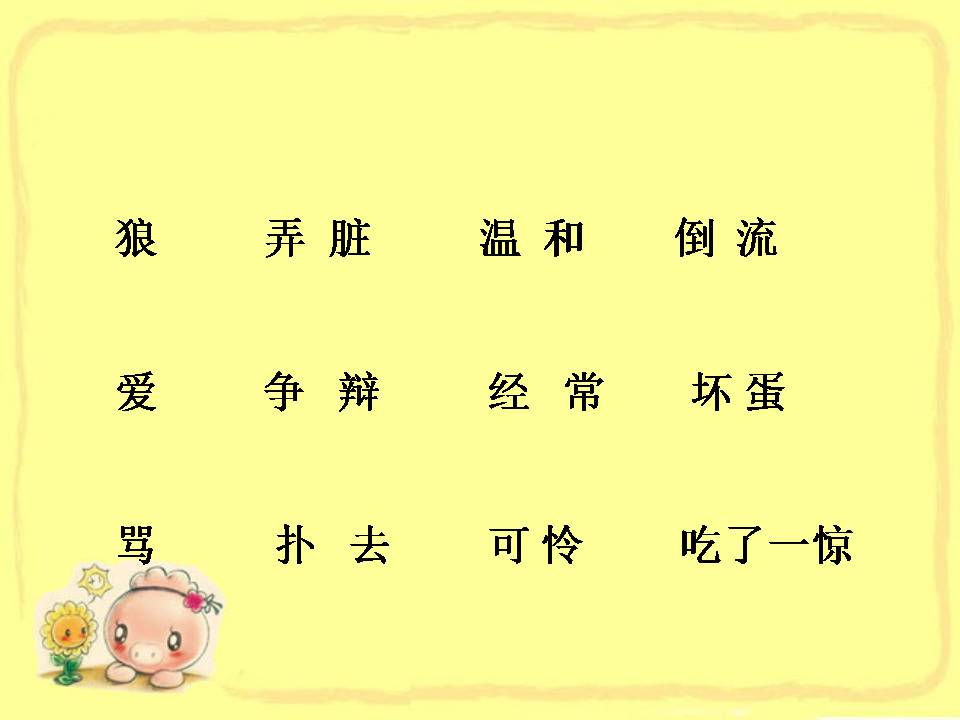 苏教版狼和小羊ppt