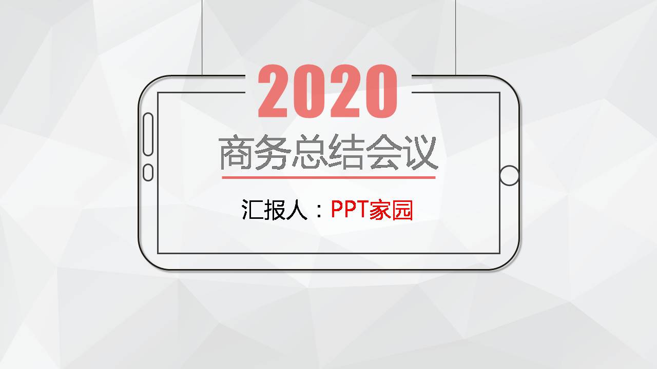 商务总结会议ppt模板