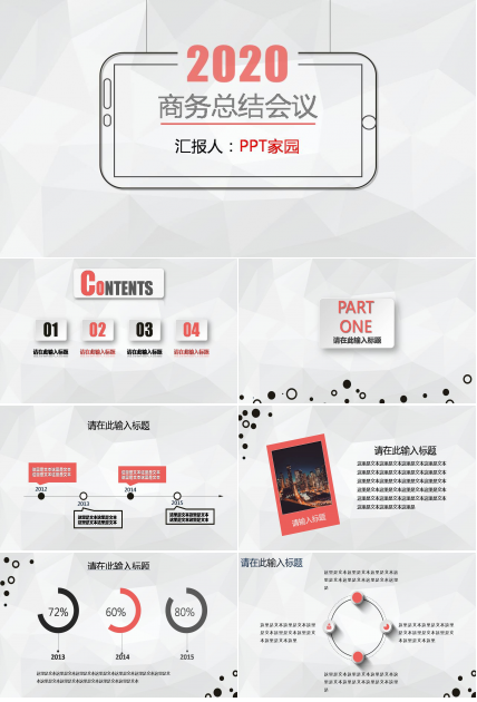 商务总结会议ppt模板