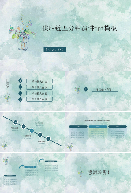 供应链五分钟演讲ppt模板