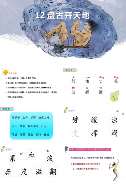 盘古开天地ppt课件模板