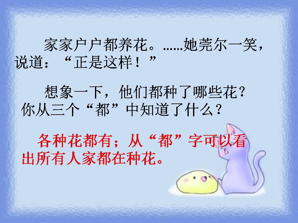 自己的花是让别人看的ppt课件