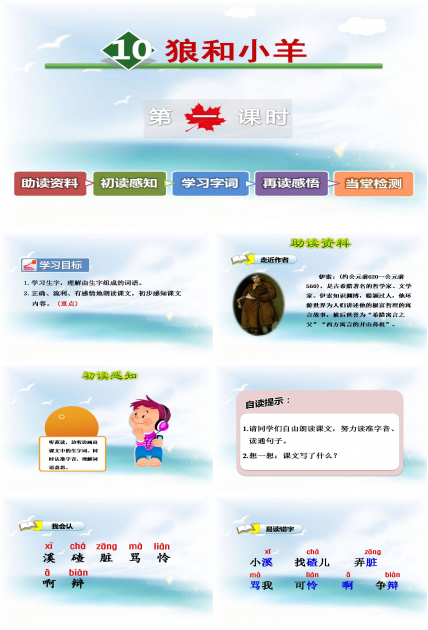 狼和小羊的ppt课件