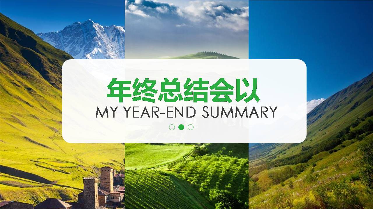 项目完成总结ppt模板