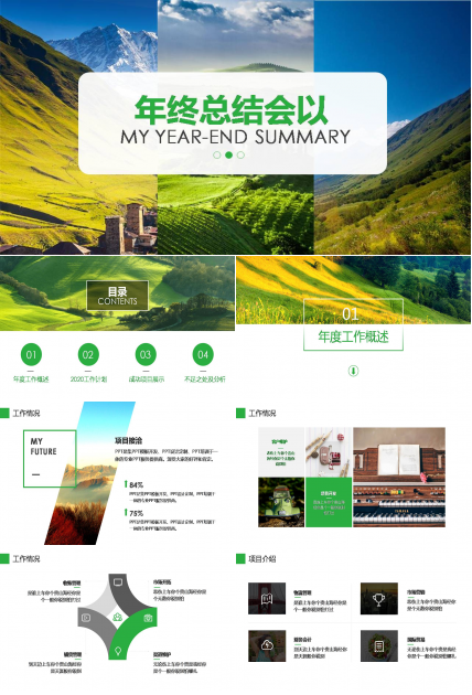 项目完成总结ppt模板