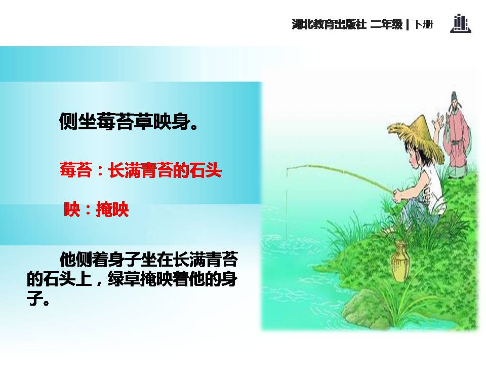 小儿垂钓ppt课件