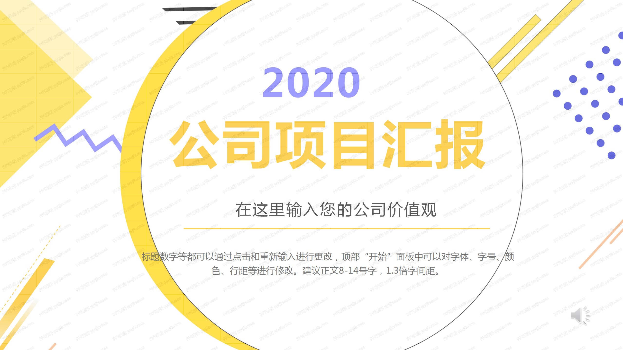 黄紫实用简约办公公司项目汇报ppt模板