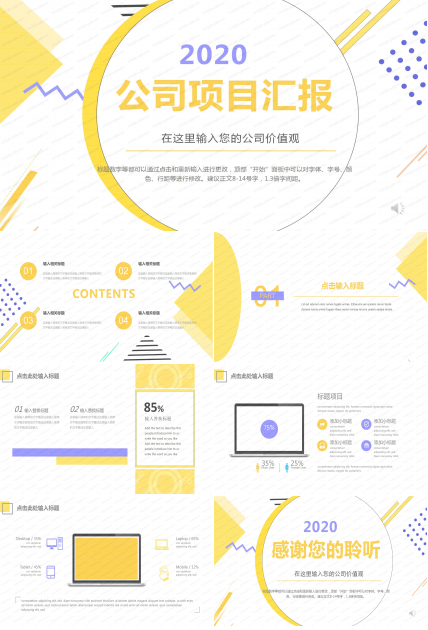 黄紫实用简约办公公司项目汇报ppt模板