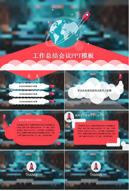 工作总结会议ppt模板